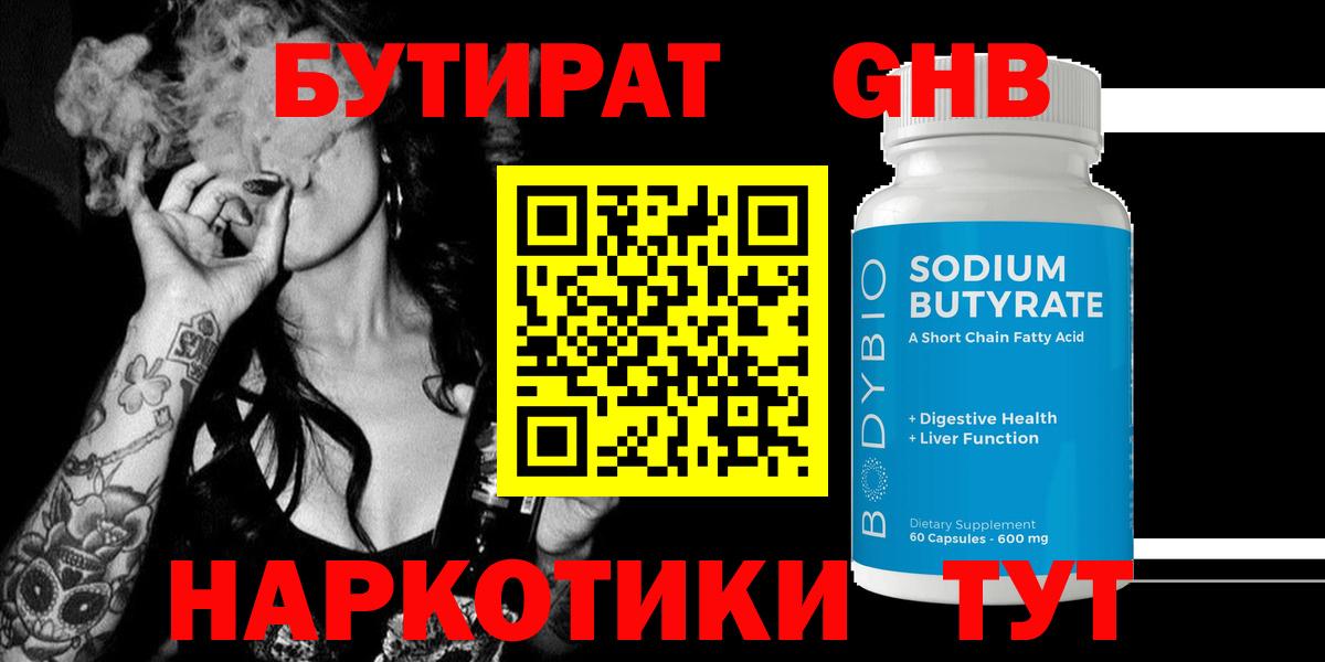 БУТИРАТ буратино Дзержинский