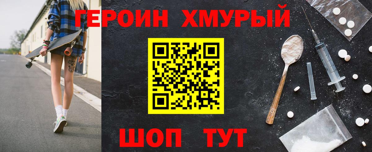 ГЕРОИН белый  ГЕРОИН  Дзержинский  Вход с VPN 